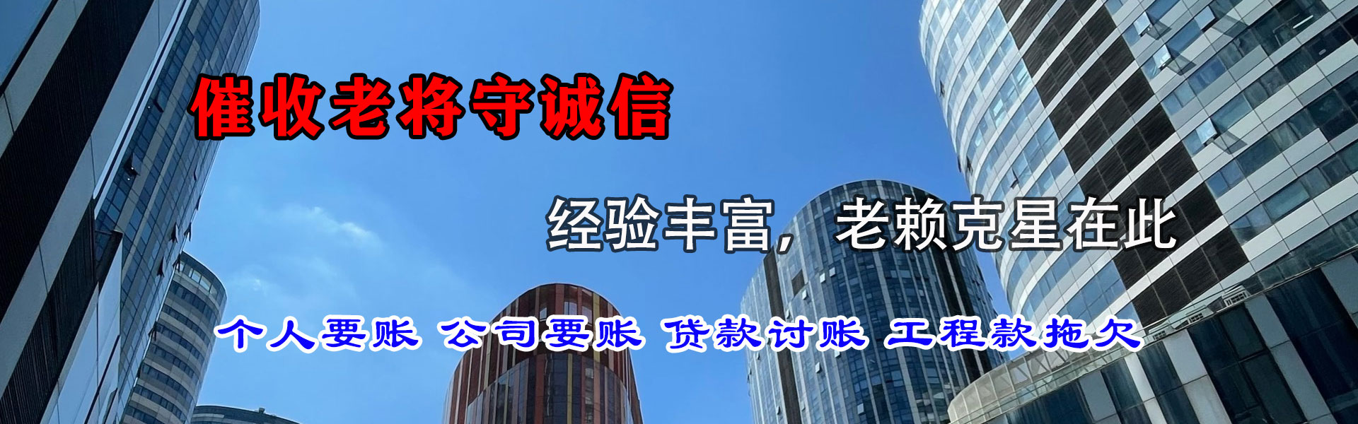 惠州清债公司