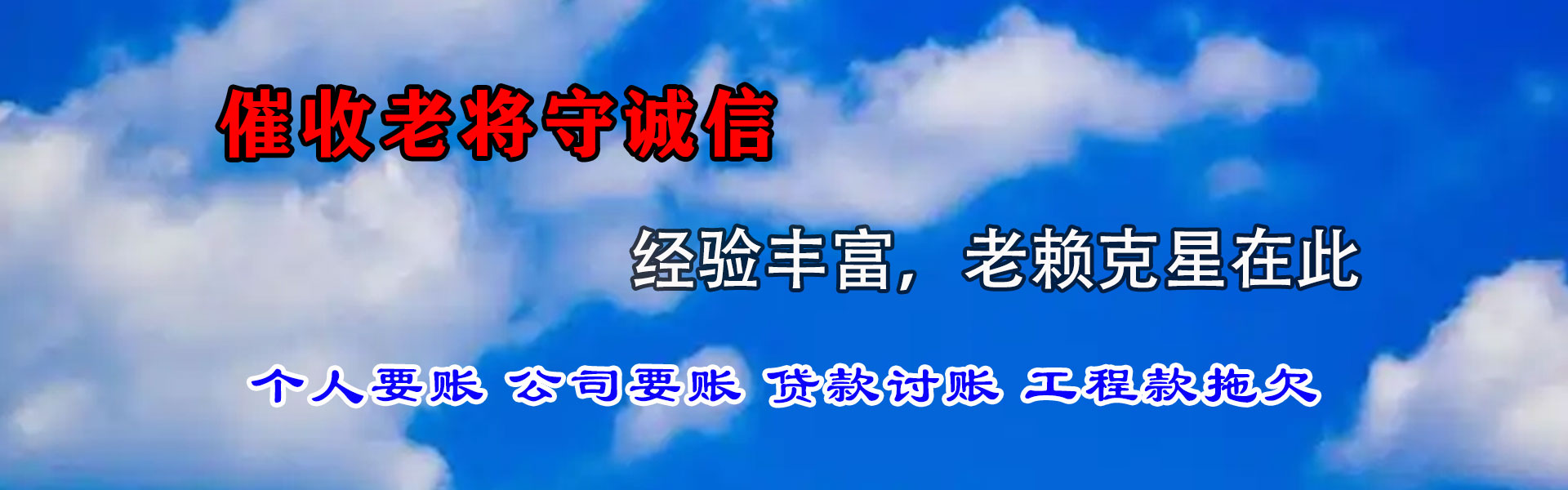 惠州讨债公司